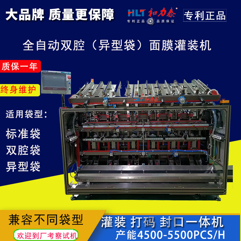 泛亚·电竞(中国区)官方网站立式双腔异型袋面膜灌装压码打码封口一体机